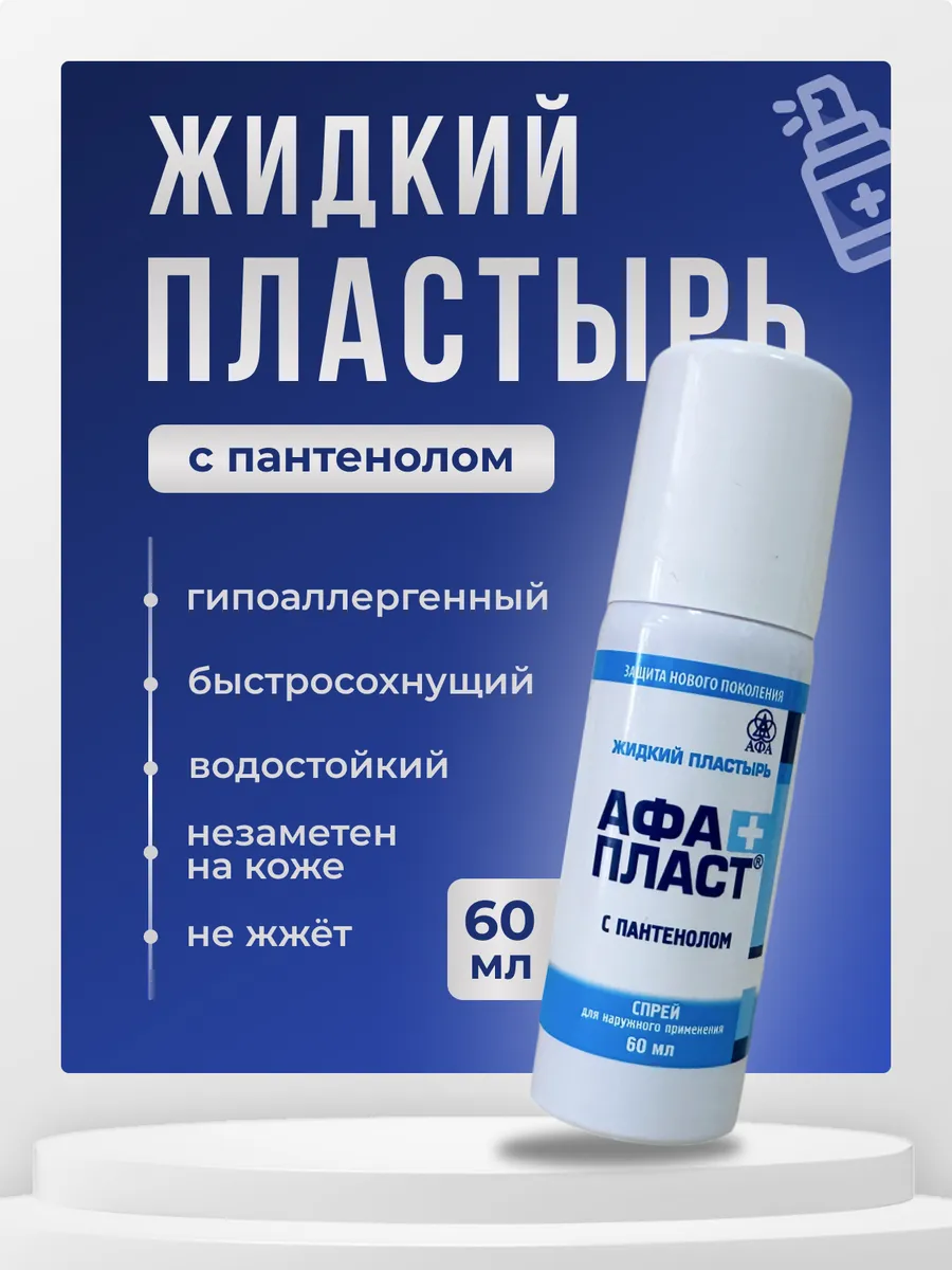 Жидкий Пластырь спрей с...