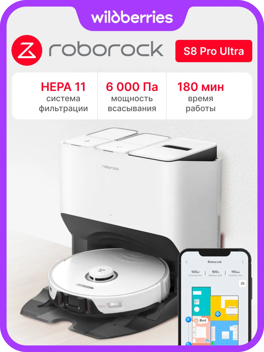 Робот-пылесос Roborock S8 Pro Ultra белый Roborock 261295781