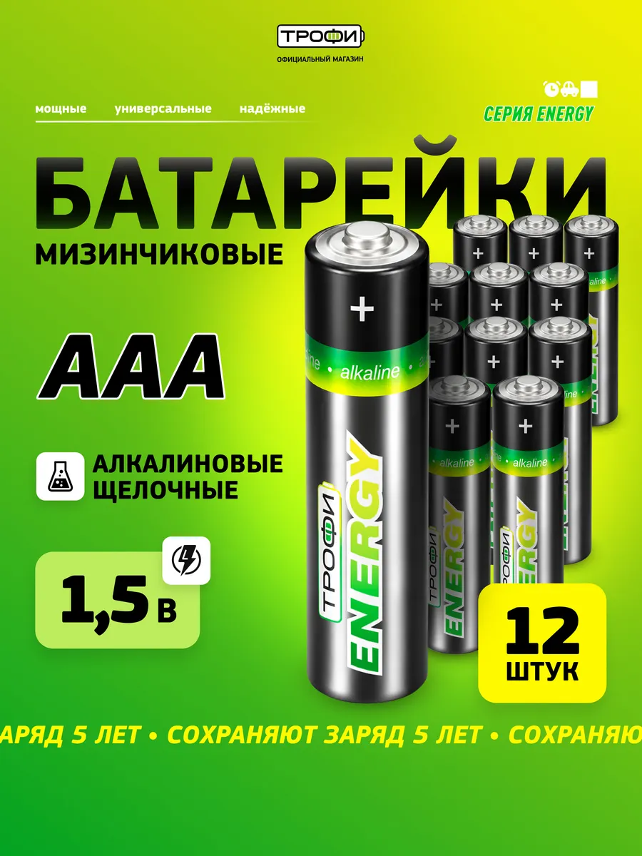 Батарейки мизинчиковые AAA алкалиновые щелочные LR03 12 штук