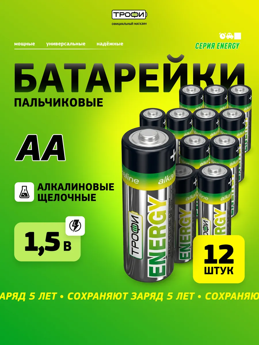 Батарейки пальчиковые AA алкалиновые щелочные LR6 12 штук