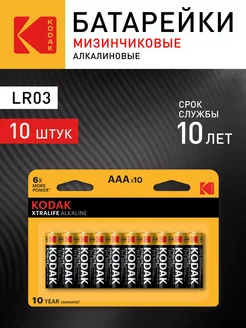 Батарейки мизинчиковые ААА LR03-10BL алкалиновые 10 штук