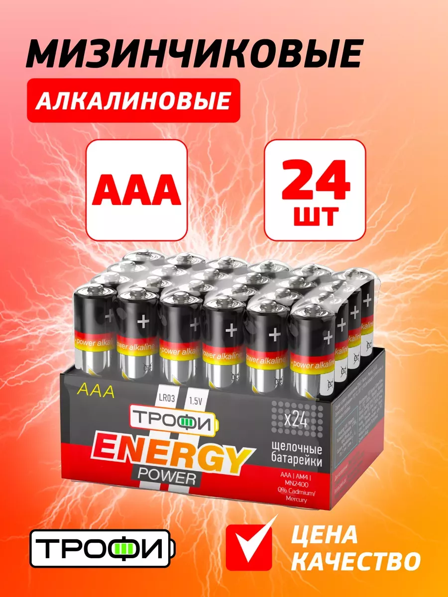 Батарейки мизинчиковые AAA алкалиновые щелочные LR03 24 шт