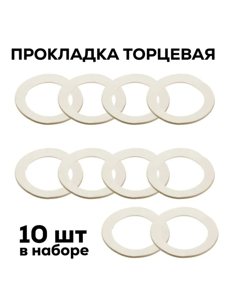 Прокладка торцевая 40 мм для сифона, 10 штук