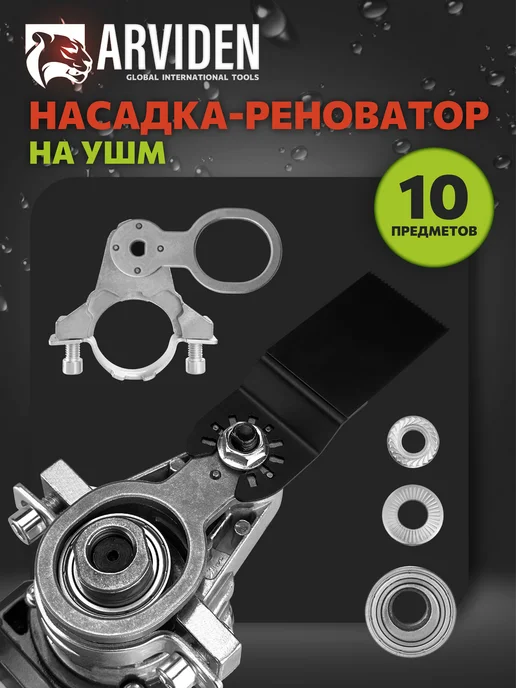 ARVIDEN Насадка реноватор на болгарку УШМ, вариант