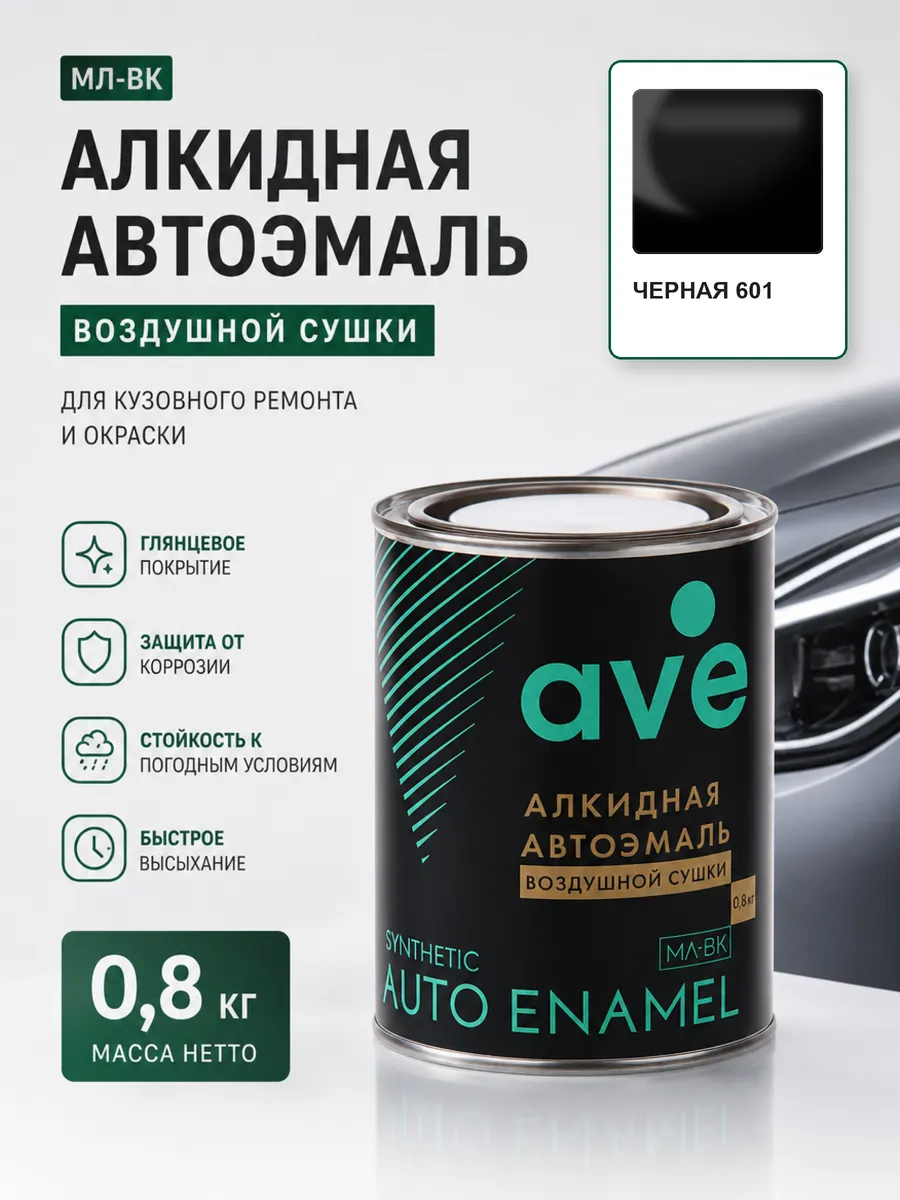 Краска автомобильная эмаль МЛ ВК Черная 601 0,8 кг