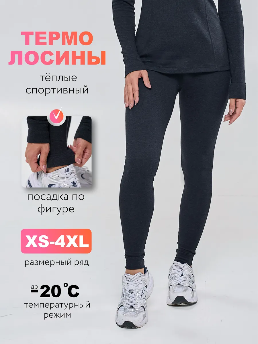 Термобелье лосины...