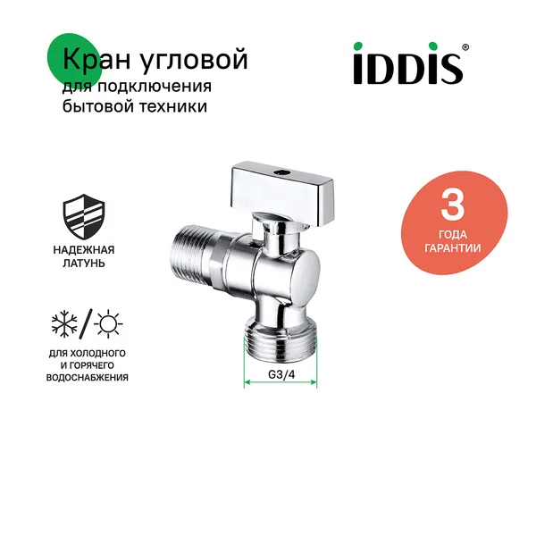 Фото товара на маркетплейсе wildberries Кран шаровой для стиральной машины угловой