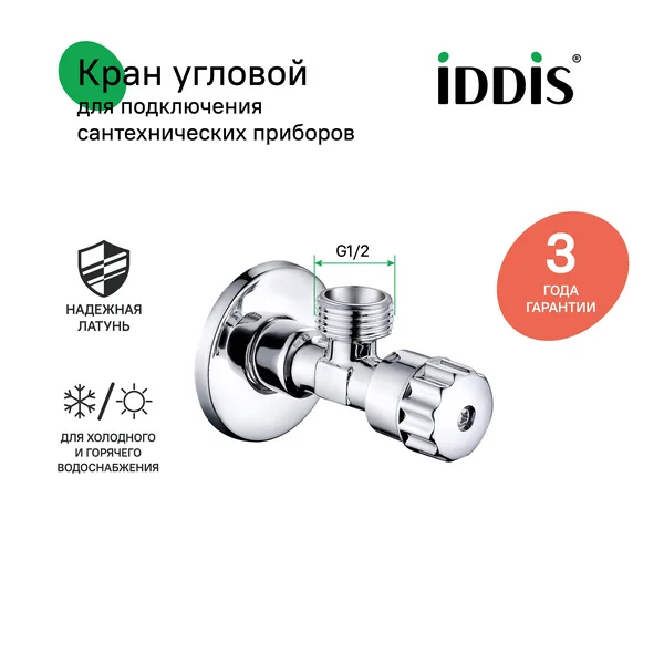 Фото товара на маркетплейсе wildberries Кран угловой с отражателем, кран-букса
