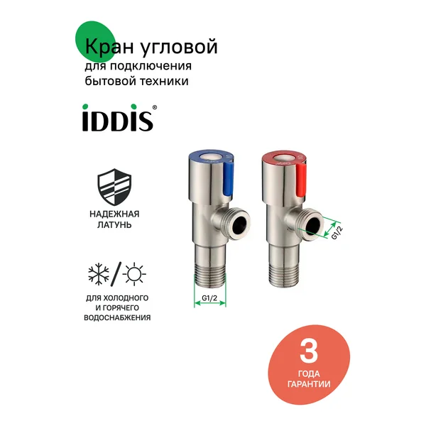 Фото товара на маркетплейсе wildberries Кран угловой с отражателем 2 шт