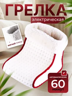 Электрогрелка для ног - каталог 2024-2025 в интернет магазине WildBerries.ru