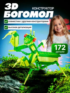 3D конструктор Богомол