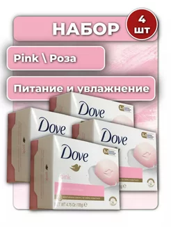 Крем мыло Pink Rosa набор 4х135 DOVE 261301905 купить за 1 064 ₽ в интернет-магазине Wildberries