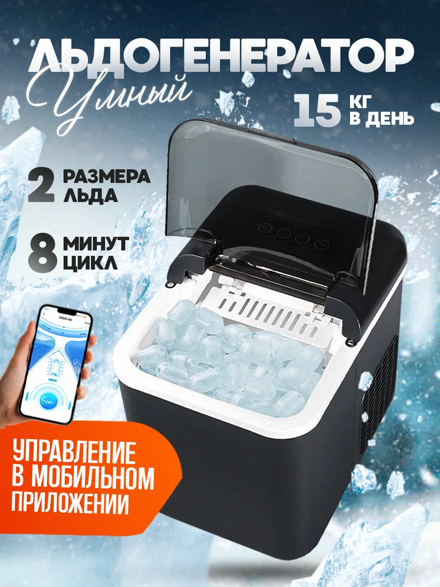 Льдогенератор для дома -...