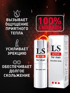 Спрей-стимулятор для мужчин Lovespray Active Man