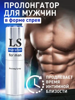 Спрей-пролонгатор для мужчин Lovespray Marafon