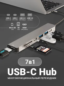 Переходник для MacBook Type-С HDMI USB SD MicroSD