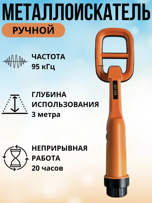 МаркетONE Металлоискатель ручной, вариант