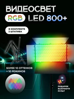 Видеосвет цветной RGB LED U-800 без штатива