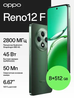 Reno12 F 8+512GB OPPO 261307000 купить за 24 428 ₽ в интернет-магазине Wildberries