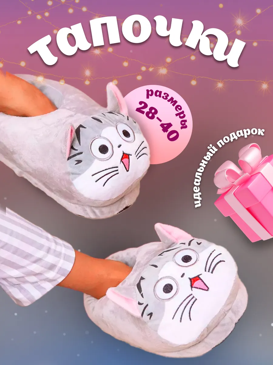 Тапочки домашние детские...