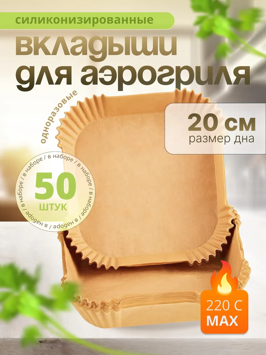 Форма для аэрогриля...