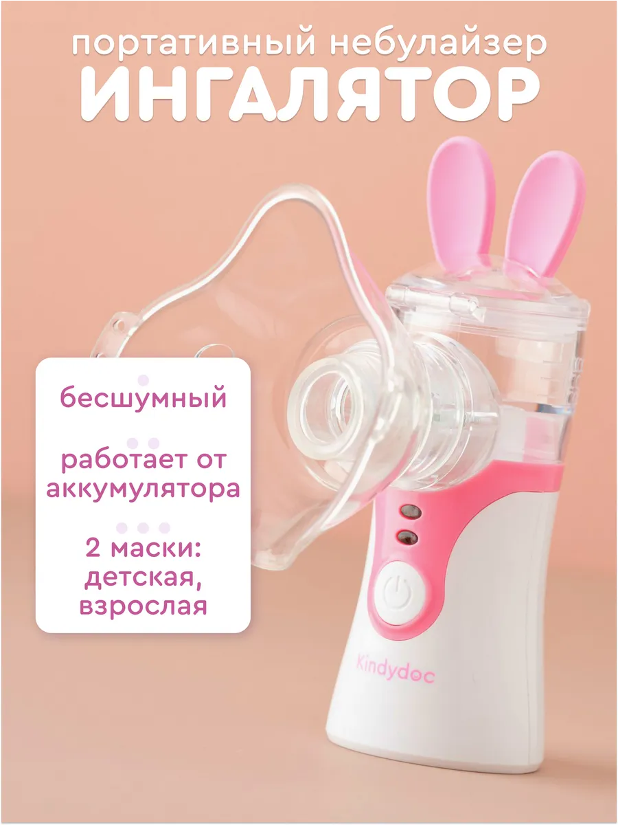 Ингалятор портативный...
