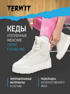 Кеды утепленные Future Mid Termit 261311272 купить за 7 543 ₽ в интернет-магазине Wildberries