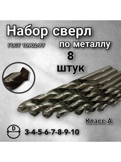 набор сверл по металлу Р6М5 волжский инструмент 261311313 купить за 698 ₽ в интернет-магазине Wildberries