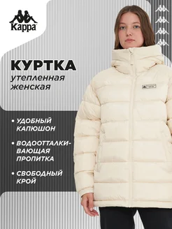 Куртка утепленная Kappa 261311476 купить за 8 452 ₽ в интернет-магазине Wildberries