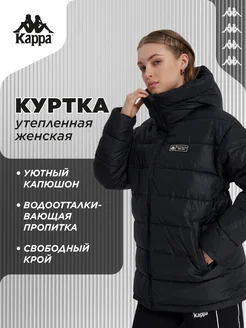 Куртка утепленная Kappa 261311491 купить за 9 359 ₽ в интернет-магазине Wildberries