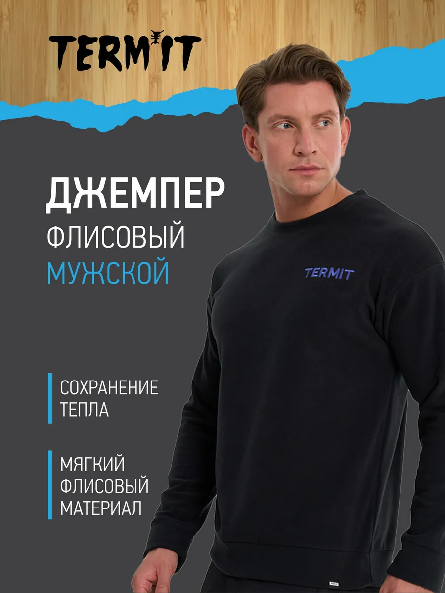 Джемпер флисовый