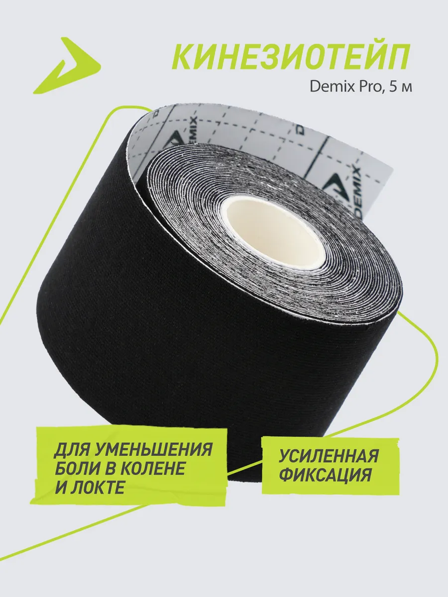 Кинезиотейп, 5 м