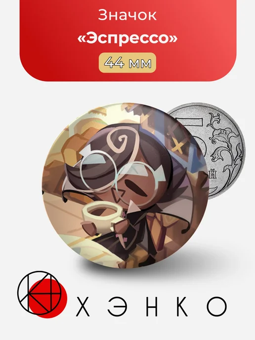 Значок Куки Эспрессо из Cookie Run Kingdom