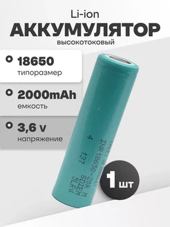 Аккумулятор 18650 Li-ion, литий-ионный АКБ 3.6V 2 Ач 22 A Samsung 261321343 купить за 430 ₽ в интернет-магазине Wildberries