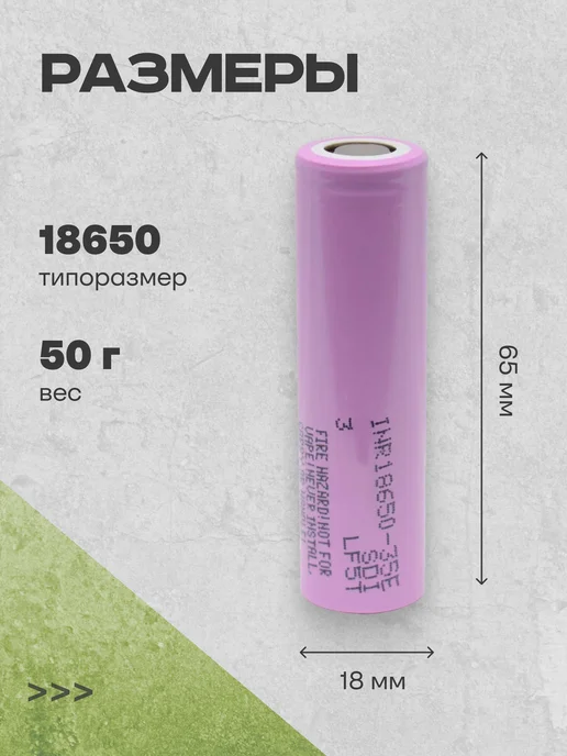 Samsung Аккумулятор 18650 Li-ion, литий-ионный АКБ 3.6V 3.4 Ач 13A, вариант, фото 3