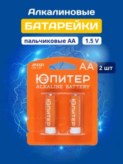 Алкалиновые батарейки пальчиковые AA LR6 1.5V, 2шт