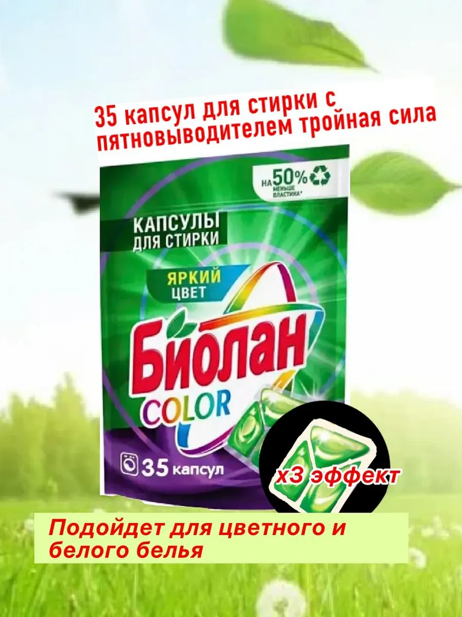35 капсул для стирки