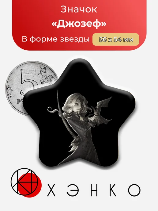 Джозеф из Identity V
