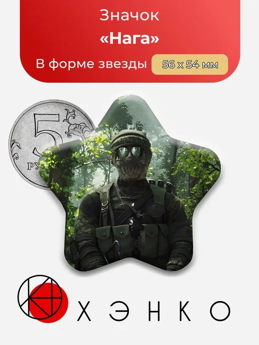Капано Нага из Call of Duty