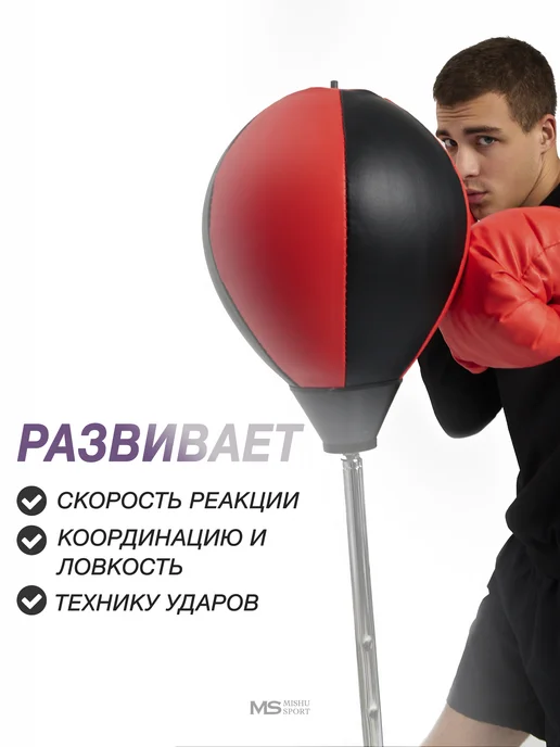 MISHU SPORT Груша боксерская напольная взрослая на стойке 126-146 см, черный, фото 7