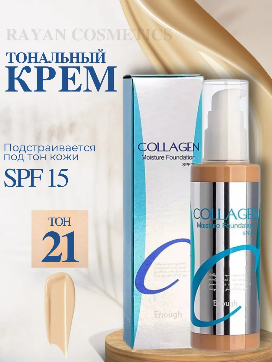 Тональный крем для лица