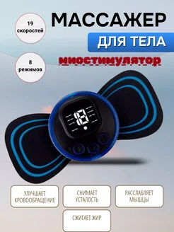 Массажер электрический Mini Massager для тела mini ems 261329508 купить за 157 ₽ в интернет-магазине Wildberries