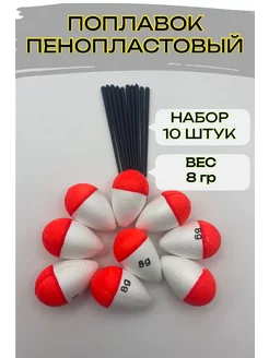 Поплавки рыболовные Альбатрос 261329669 купить за 300 ₽ в интернет-магазине Wildberries