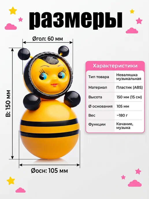 веселуха Неваляшка для детей музыкальная Пчелка 15 см, черный, фото 3