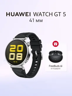 Смарт-часы HUAWEI WATCH GT 5 Черный + FreeBuds 6i Huawei 261330153 купить за 15 499 ₽ в интернет-магазине Wildberries