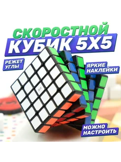 скоростной кубик Рубика QiYi MoFangGe 5x5 Qizheng W