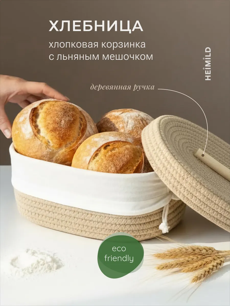 Хлебница корзинка плетеная