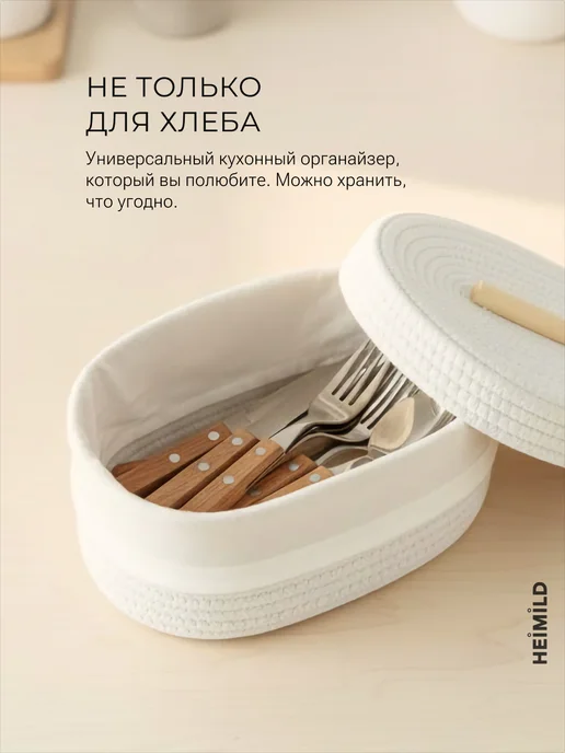 HEIMILD Хлебница корзинка плетеная, белый, фото 3