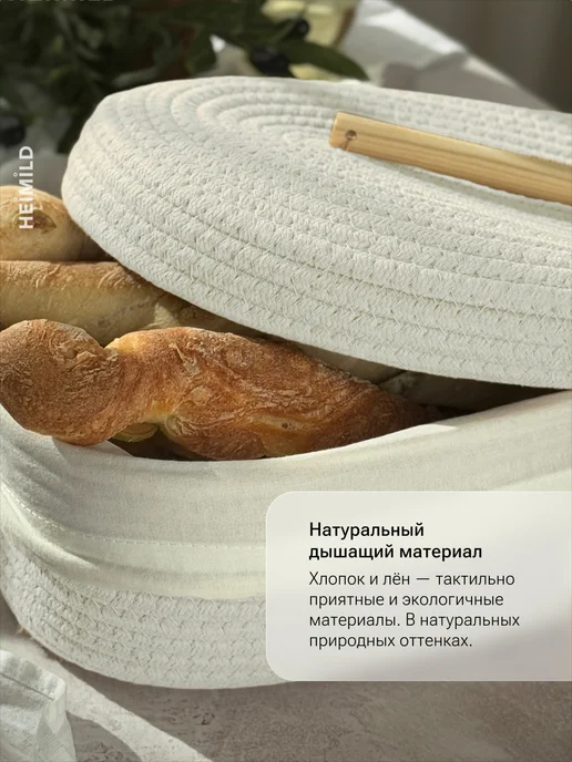 HEIMILD Хлебница корзинка плетеная, белый, фото 4