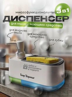 Диспенсер для моющего средства KitchenParadise 261332154 купить за 510 ₽ в интернет-магазине Wildberries